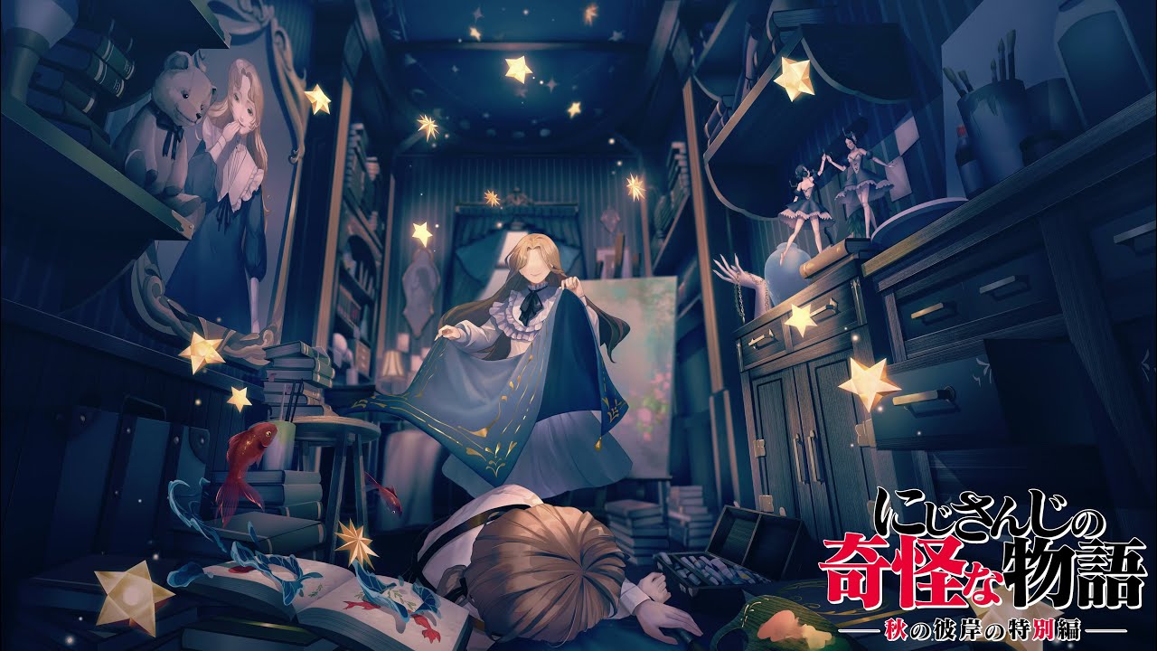 にじさんじの奇怪な物語2024」グッズを2024年9月23日(月・祝)20時から