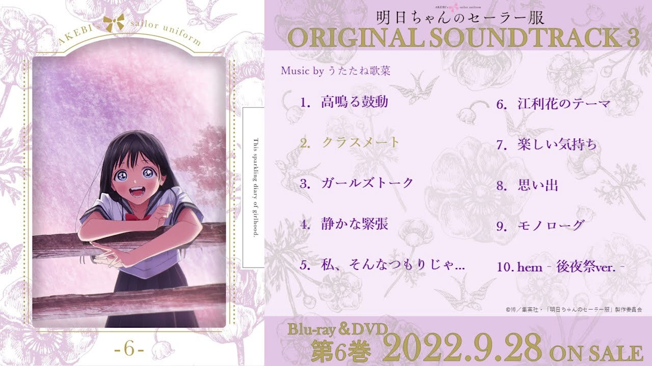 Blu-ray&DVD第6巻完全生産限定版の特典CD試聴動画を公開