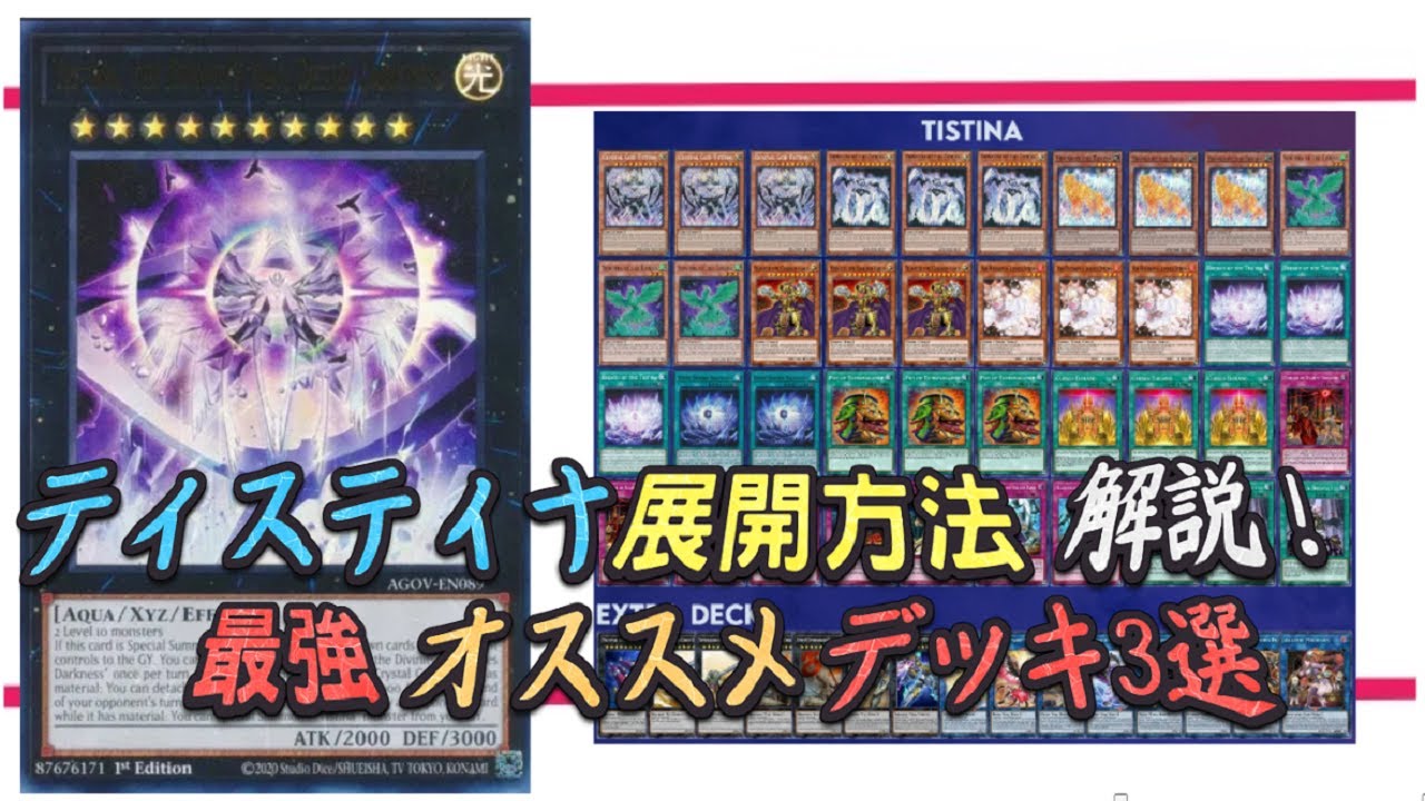 神蝕む光 ティスティナと最も相性の良いデッキ3選とティスティナの基本