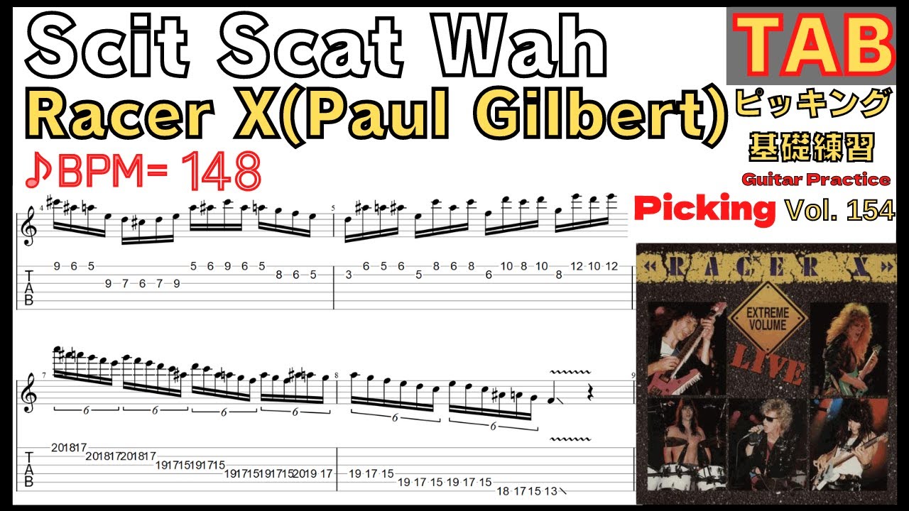 Scit Scat Wah - Racer X(Paul Gilbert) Intro Guitar TAB ポール