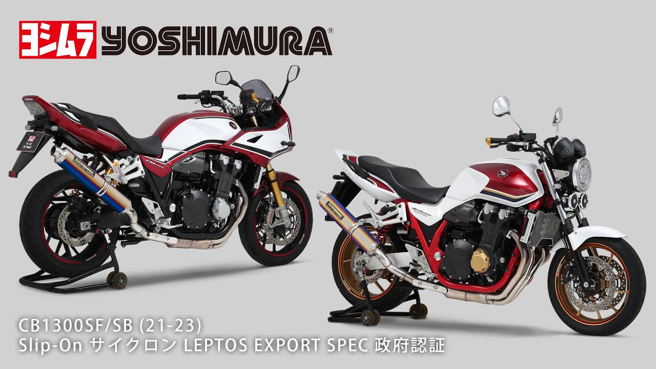 CB1300SF/SB(21-25) Slip-On サイクロン LEPTOS マフラー音 - YouTube