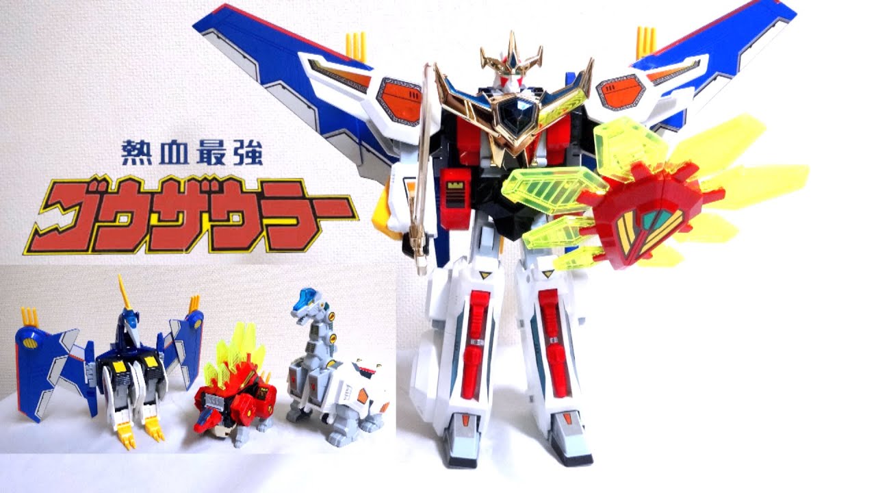Nekketsu saikyo Gosaurer 1/4】TOMY DX Gosaurer wotafa's review