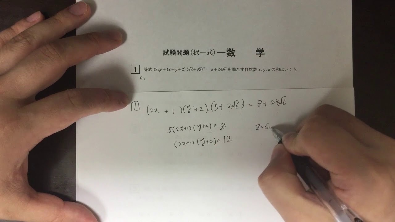 2018年 防衛医科大学校医学科入試 数学第1問(択一式) - YouTube
