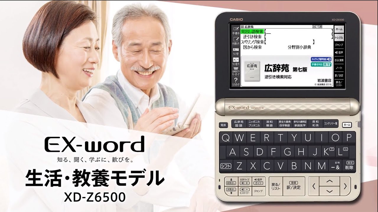 XD-Z6500 | XD-Z | 電子辞書 | CASIO