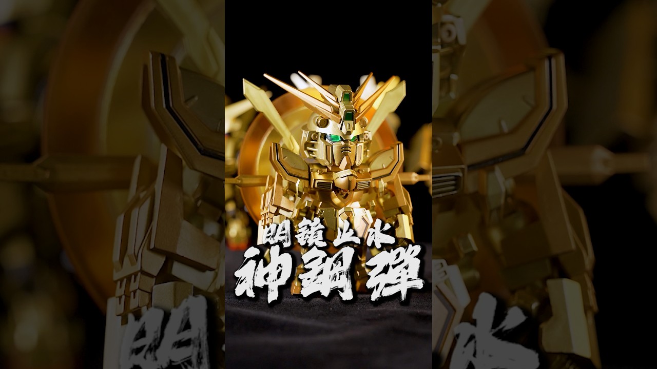 QMSVMINI GOLD TEAMゴールドチーム ガンダム ブラインドボックス QMSV
