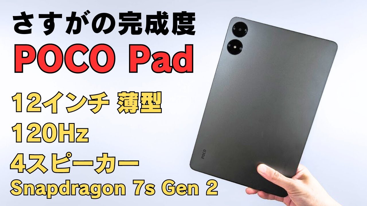 The impressively well-made, budget-friendly POCO Pad tablet boasts