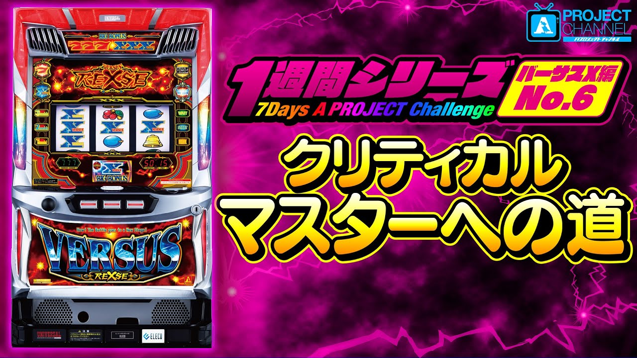 1週間シリーズ【バーサスリヴァイズ編6】｜A PROJECTチャンネル - YouTube