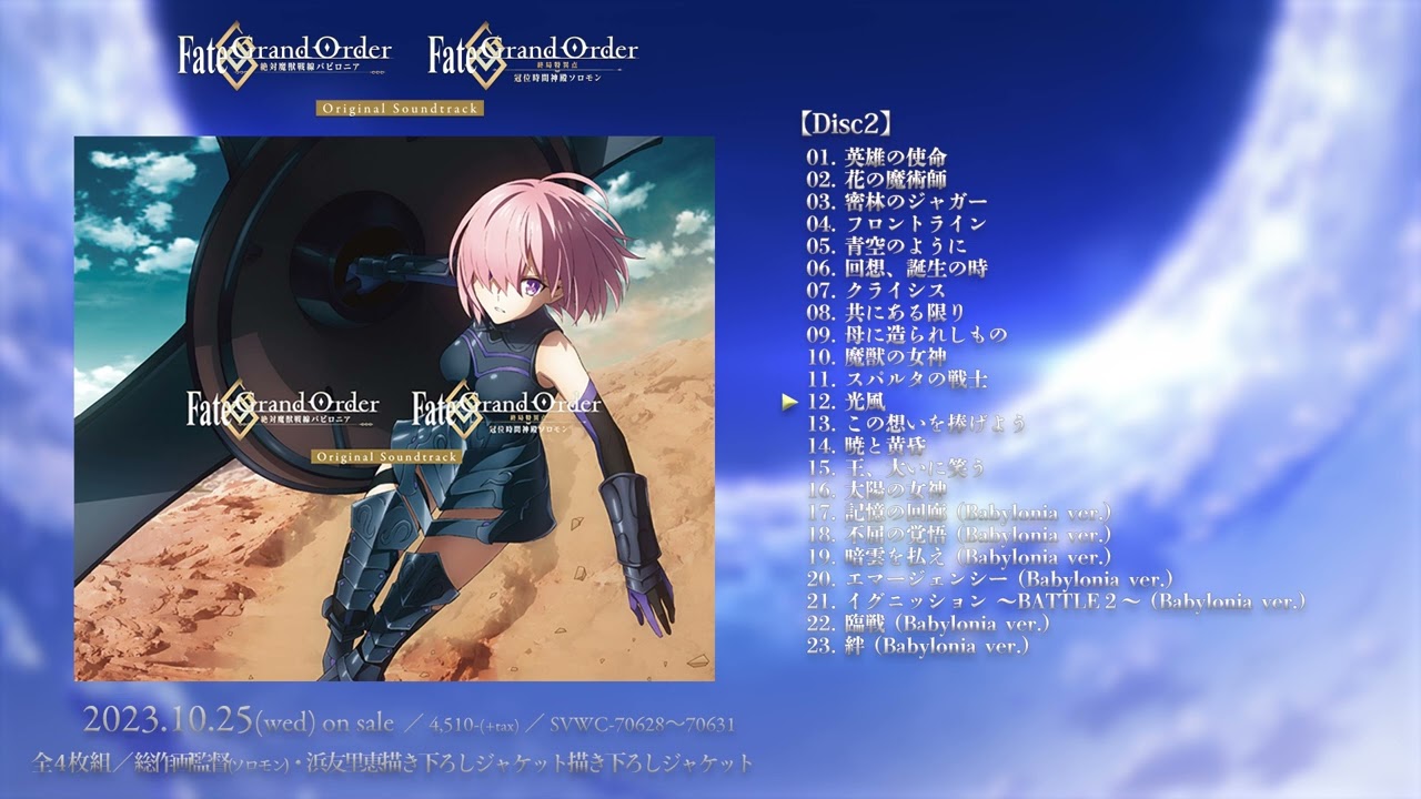 Fate/Grand Order -絶対魔獣戦線バビロニア- & -終局特異点 冠位時間