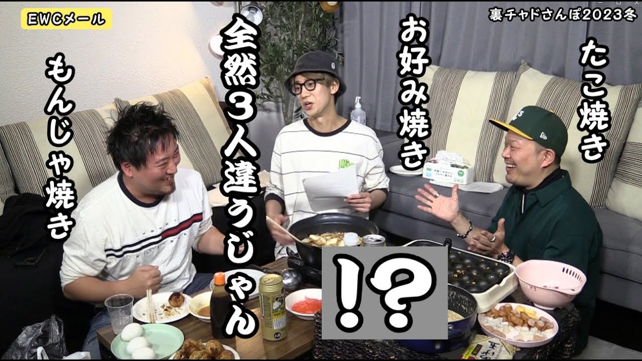 えぐわたちゃどさんぽ2023冬・裏チャドさんぽ2023冬 DVD予告動画 - YouTube