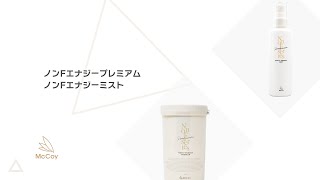 エナジープレミアム ノンFエナジーミスト ｜ Column コラム｜《公式