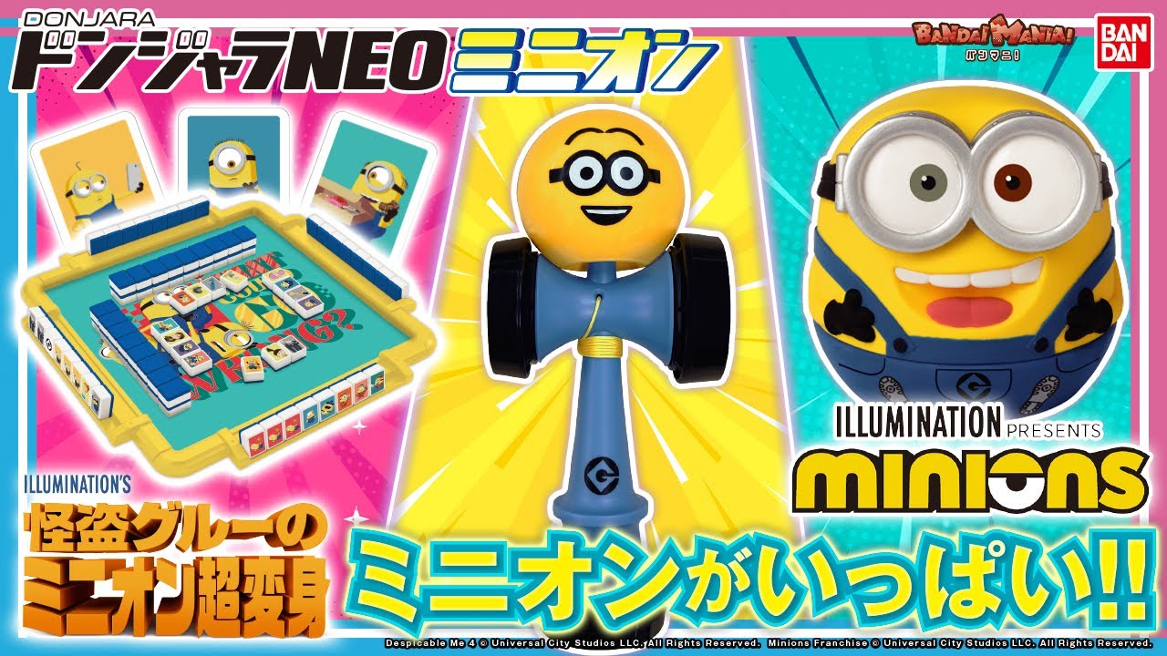 A collection of Minion items! Have fun playing with 