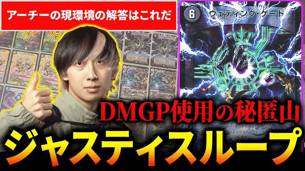 最新環境のペテンシー採用ループデッキは『ジャスティスループ』が最強