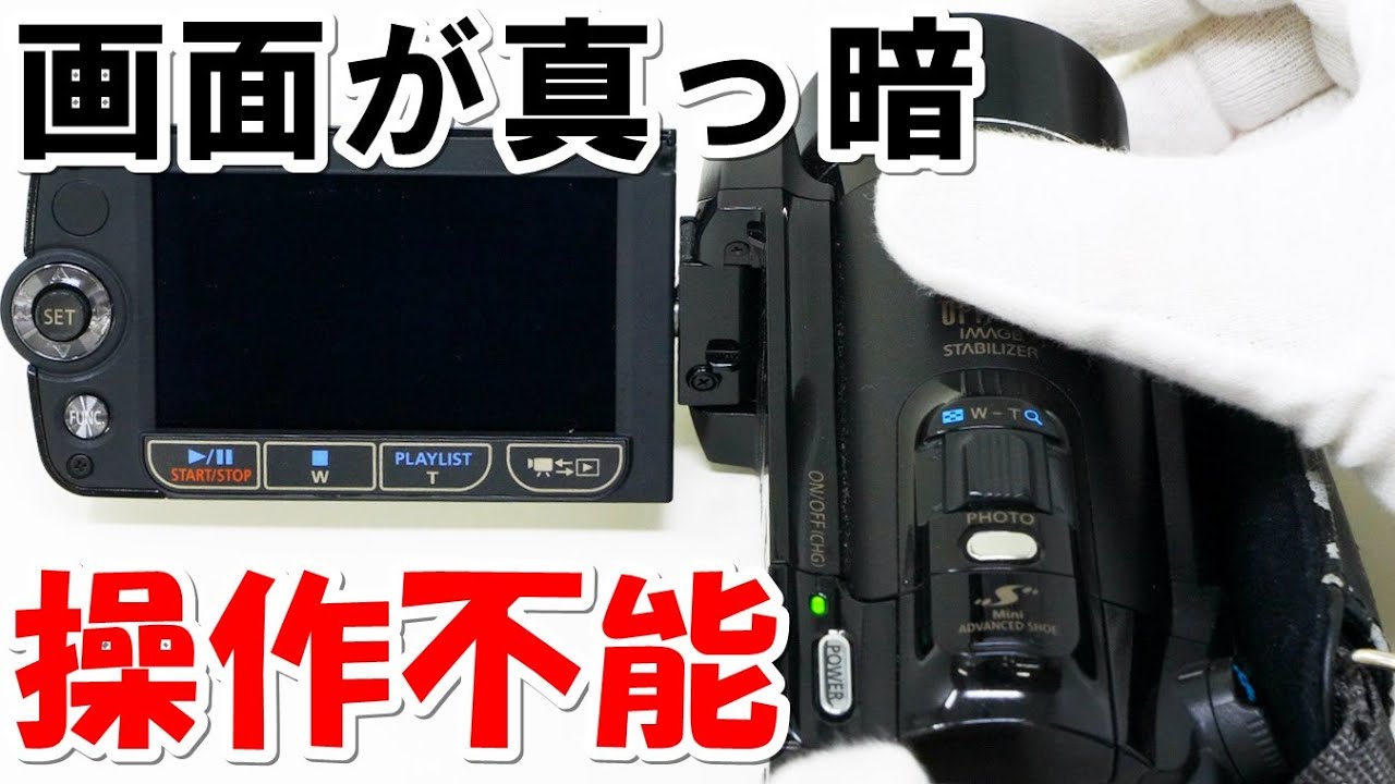 画面が真っ暗になり、操作できない(Canon iVIS HF21) - YouTube