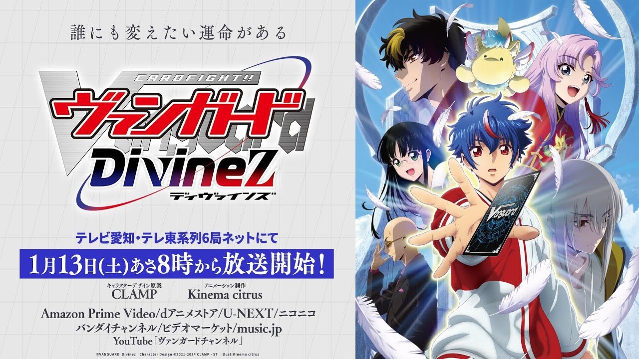 カードファイト!! ヴァンガード Divinez｜アニメキャスト