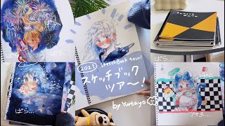 スケッチブックのイラスト紹介2 -sketchbook tour- - YouTube