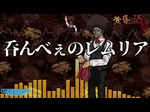 作業用BGM] 呑んべぇのレムリア [黄昏酒場] - YouTube