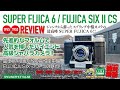 ジャンクから蘇ったスプリング中盤カメラの最高峰SUPER FUJICA 6
