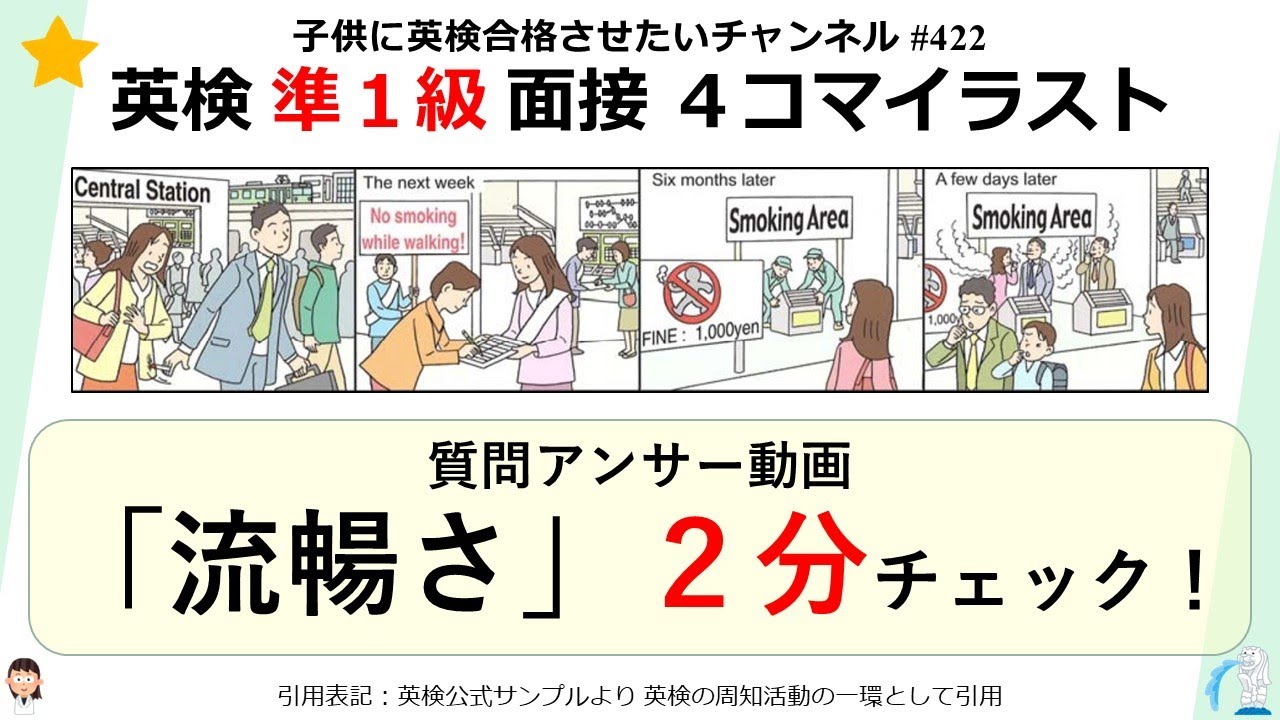 422 英検 準1級 面接 4コマイラスト描写 【2分スピーチチェック