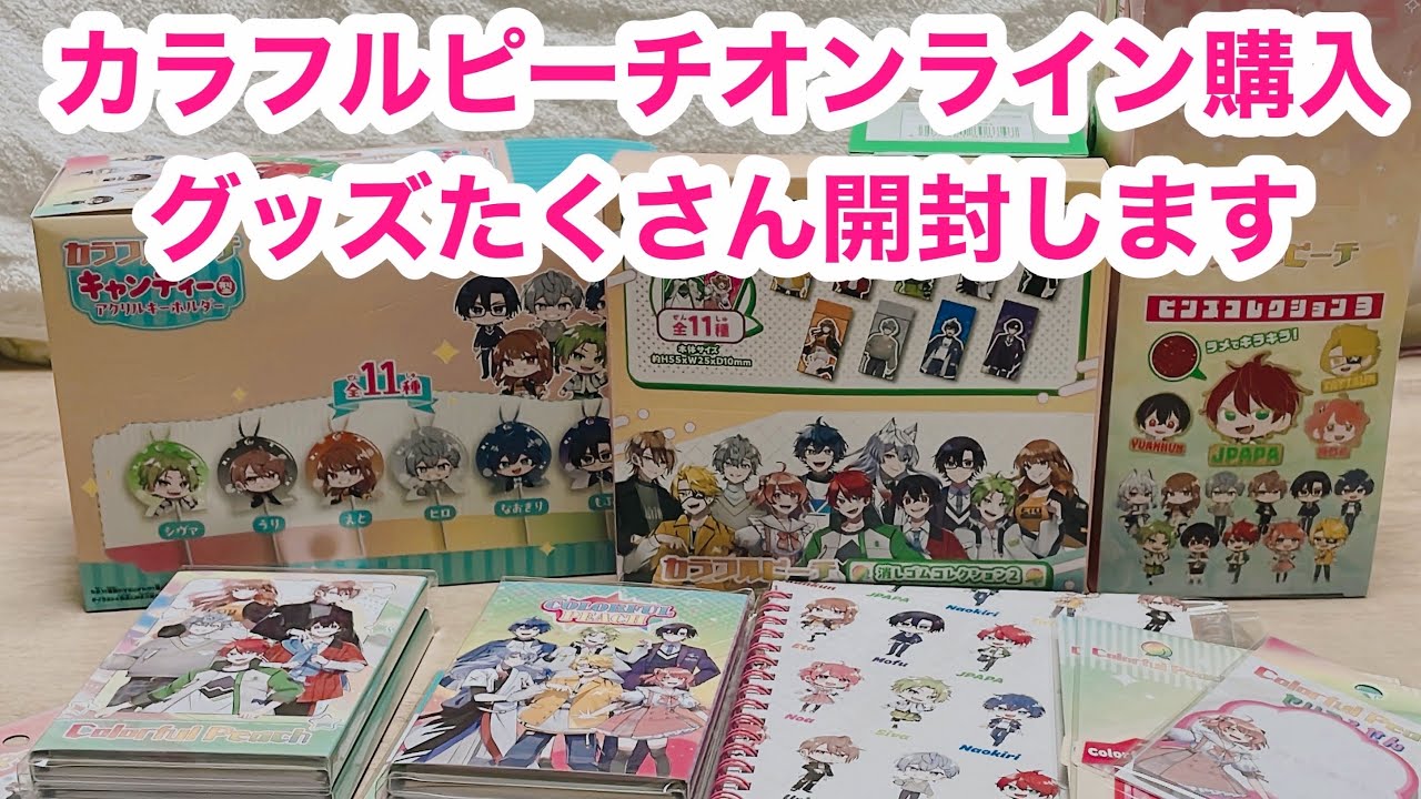 I'm opening lots of Colorful Peach online purchases