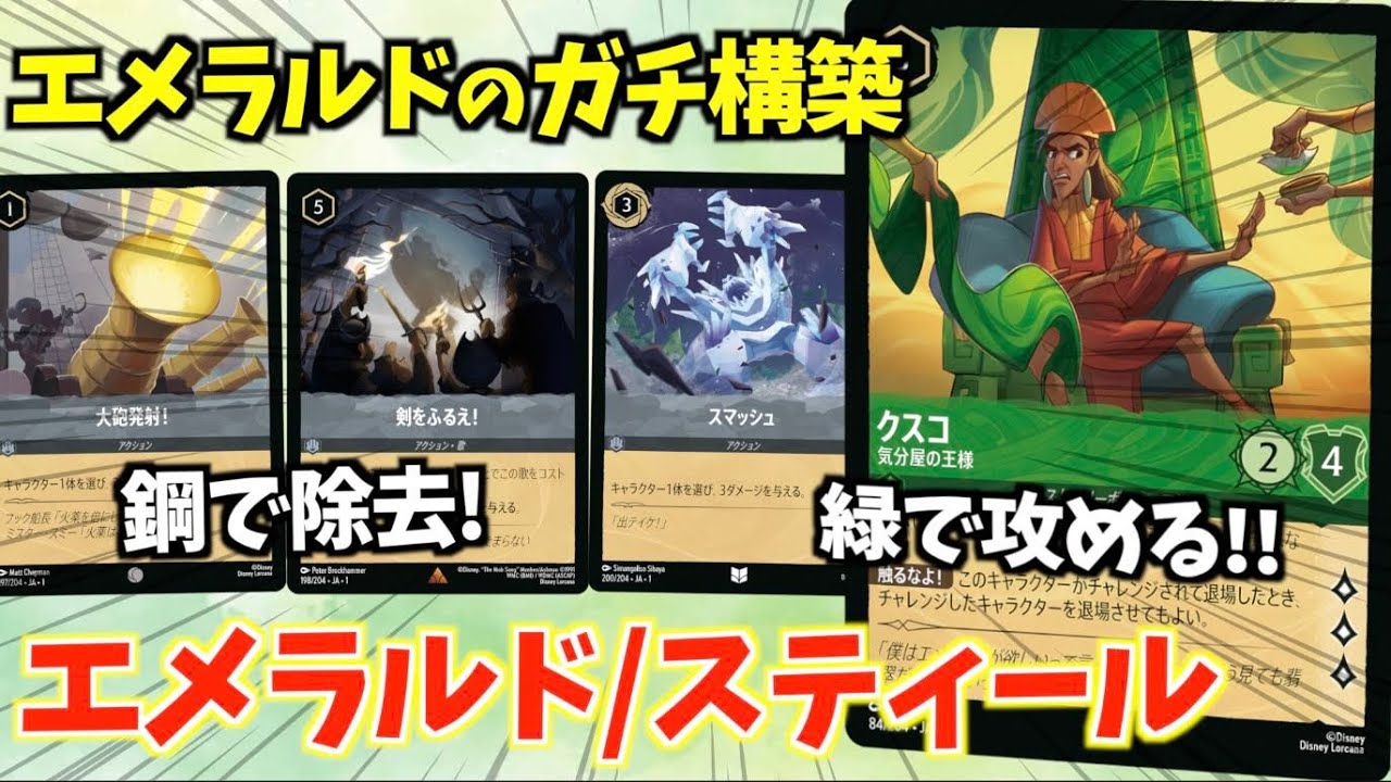 ロルカナ】エメラルド(緑)は何色と組み合わせたら強い？環境デッキと