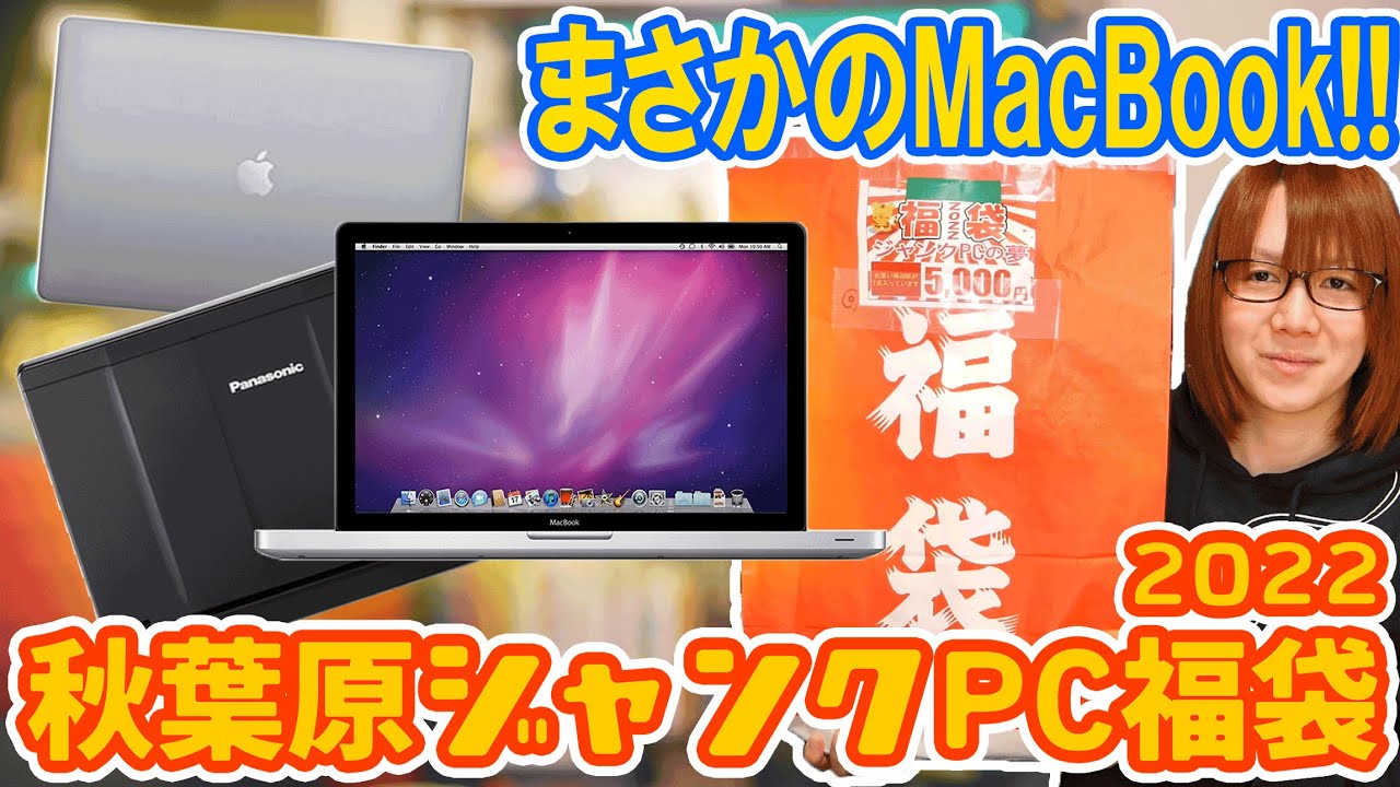 Lucky Bag] Get two laptops for just 5,000 yen! Akihabara Junk PC