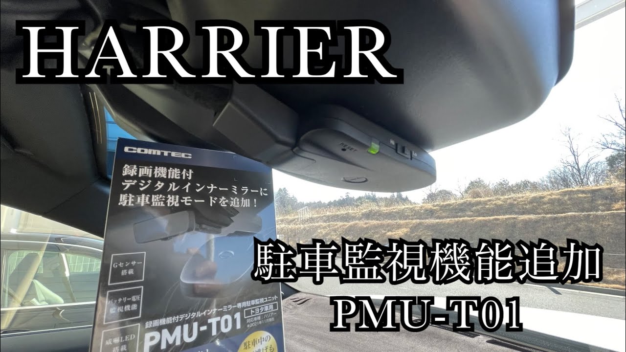80 Harrier] Popular! COMTEC PMU-T01 Parking Monitoring System