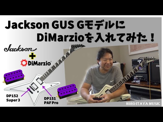 ピックアップ交換】Jackson GUS GモデルにDiMarzioピックアップを入れ