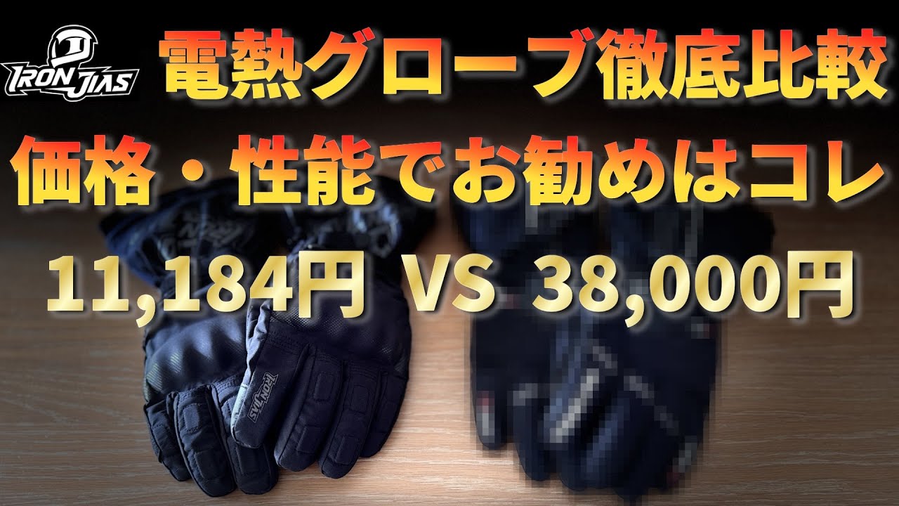 Excellent Value] You can't go wrong with these heated gloves