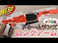 ナーフ ドゥームランズ ロングアーム 紹介 ナフ太郎 NERF DOOM LANDS