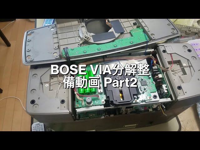 BOSE VIA分解整備 Part2 - YouTube