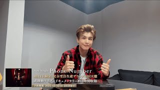 本日発売!!】2025/2/12(水)Release!! 岩田剛典 New Single『Phone