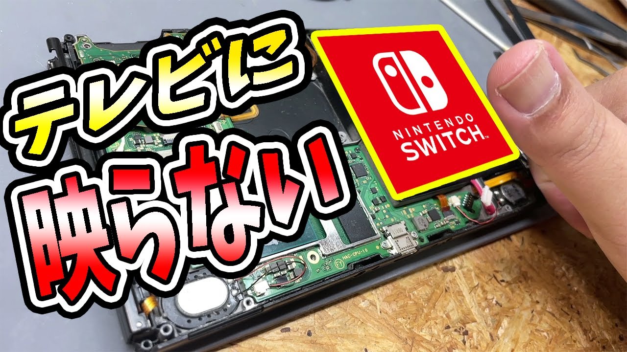 I fixed the Switch that I bought for 5500 yen that wasn't working