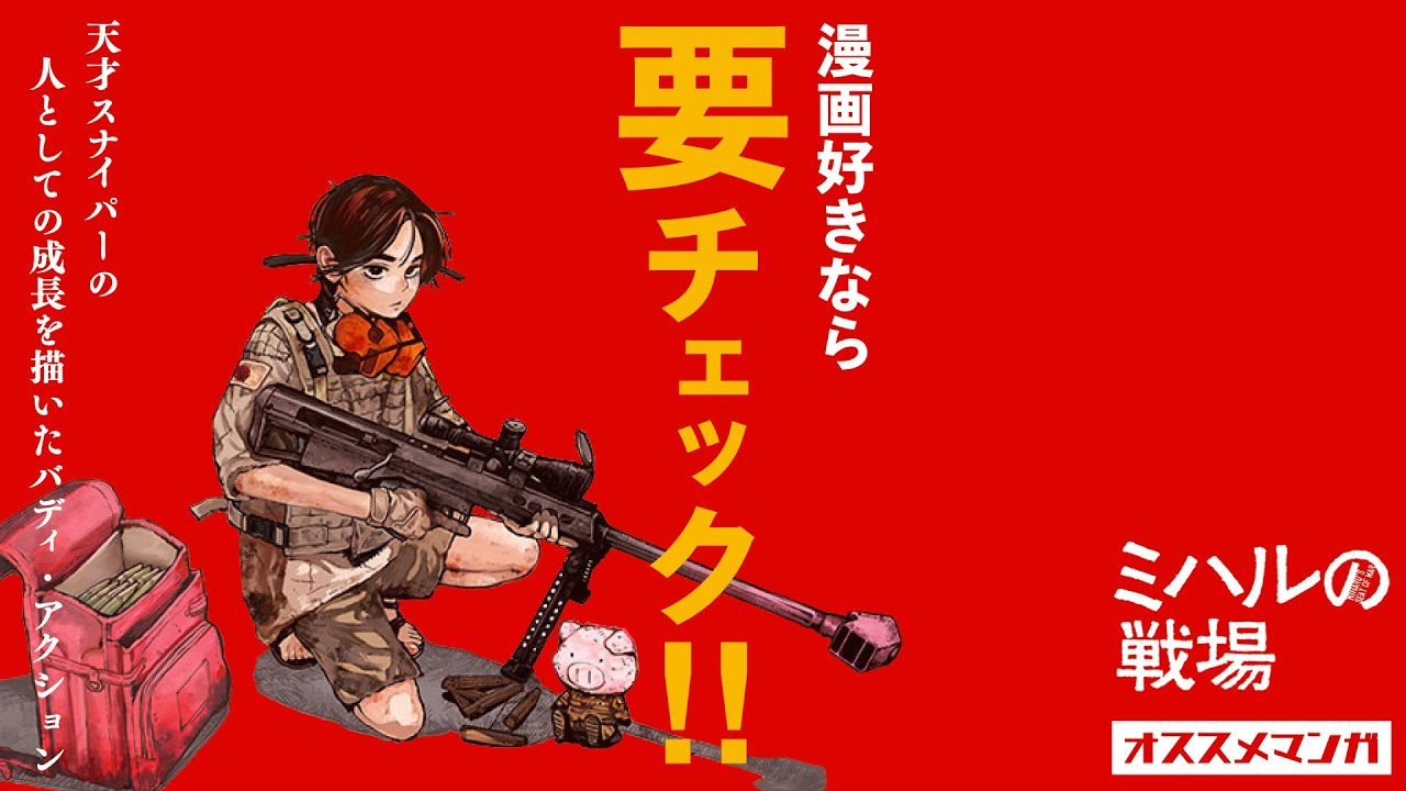 ミハルの戦場】平和の国の島崎へ作者の最新作！ - YouTube