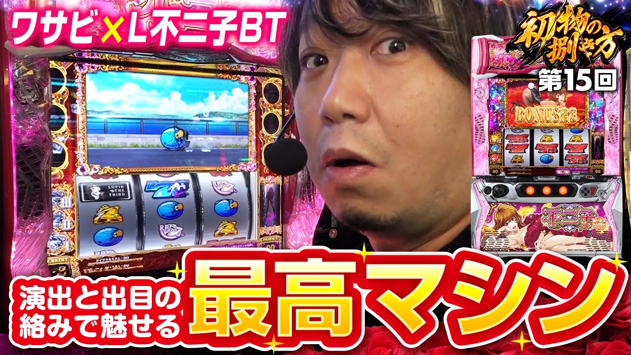 Fujiko BT is the best machine that captivates with its combination