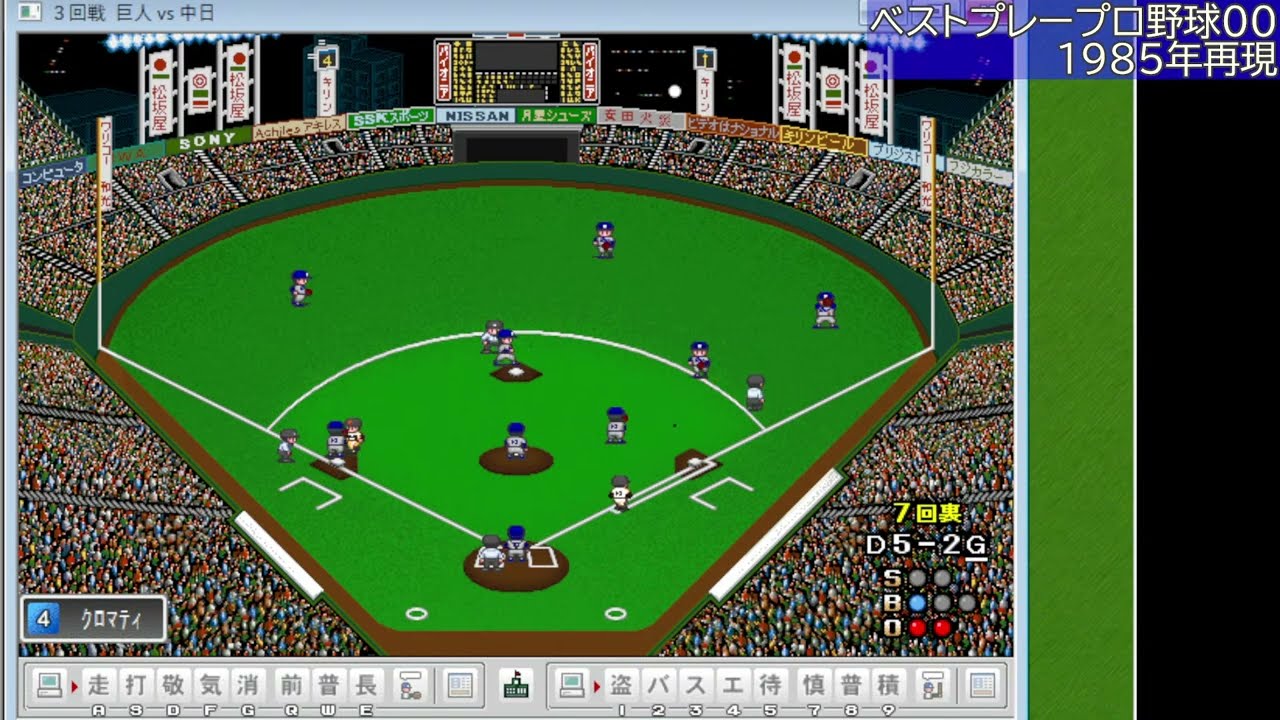 ベストプレープロ野球 '00】1985年度 試合を自動進行(4）21～27試合