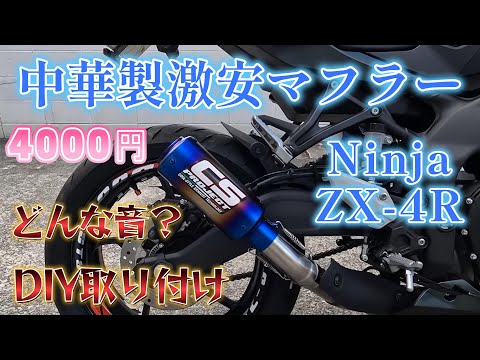 What happens when you replace your muffler with a super cheap one