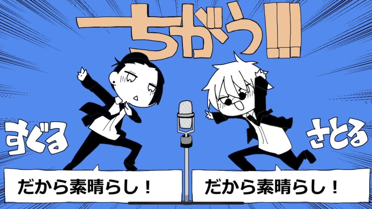 呪術廻戦】祓ったれ本舗-ちがう!!!【手描き】 - YouTube