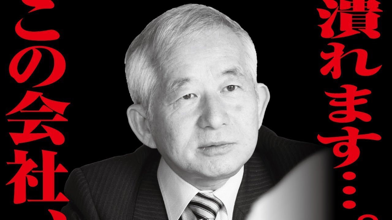 有料級】小山昇の実践経営塾①武蔵野の仕組みのすべてを凝縮