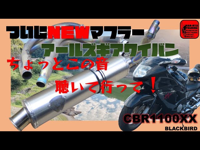 ﾓﾄﾌﾞﾛｸﾞ】社外にﾏﾌﾗｰ交換！CBR！【ﾌﾙｴｷﾁﾀﾝ】 - YouTube