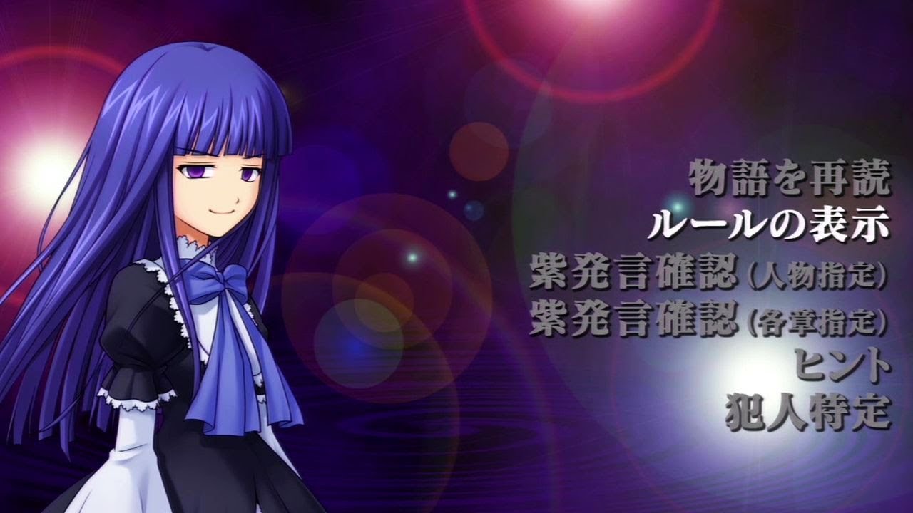 PS3] うみねこのなく頃に Episode8 - 9 - YouTube