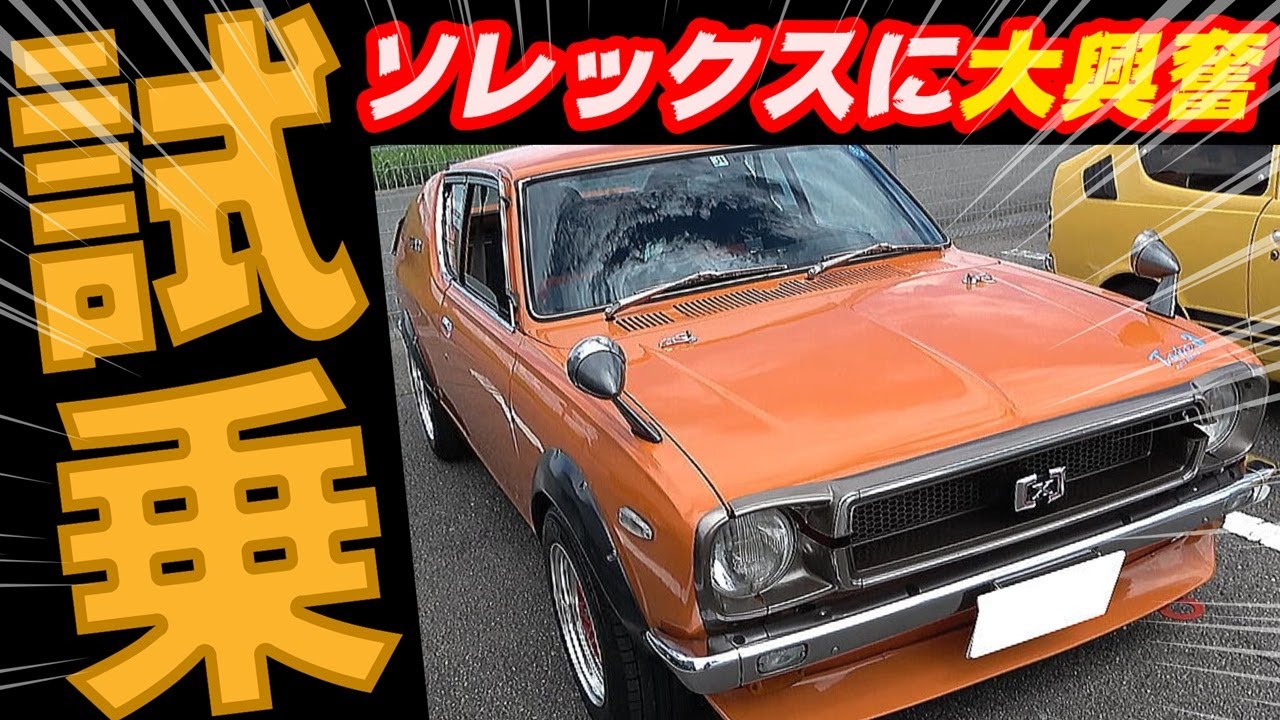 Classic Car] Is this 1200cc of torque?! Driving the Cherry X1-R