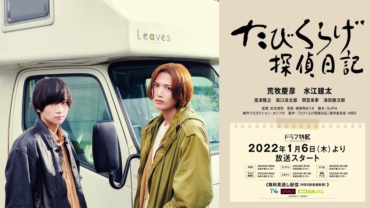 オリジナルドラマ「たびくらげ探偵日記」｜予告映像 - YouTube
