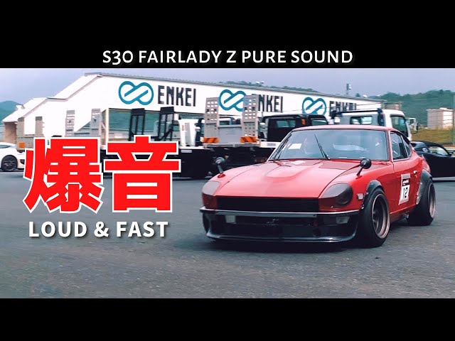 爆音】S30 Fairlady Z | Loud & Fast L28改3.1L Pure Sound - 岡山国際
