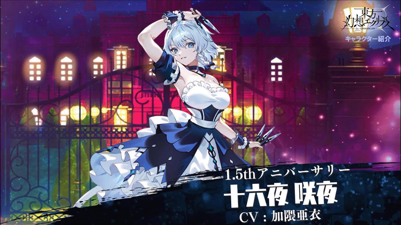 GenRip Introduction Video] [1.5th Anniversary] Izayoi Sakuya - YouTube