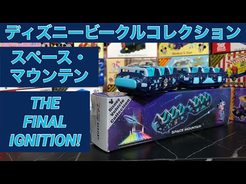 スペース・マウンテンTHE FINAL IGNITION Ver.紹介してみた