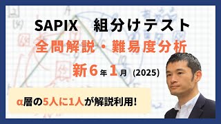 バックナンバー】サピックス新6年生 1月組分け・入室テスト 平均点