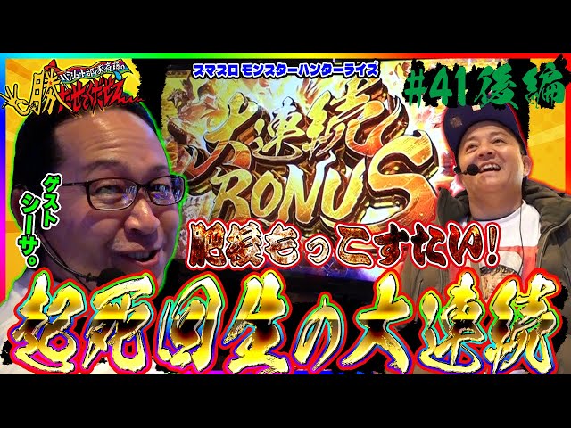 L Monster Hunter Rise] Caesar. [Please Let Me Win Episode 41 Part