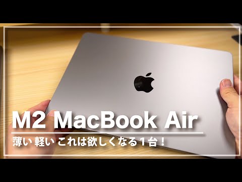 M2 MacBook Air スペースグレイが届いたので開封 - YouTube