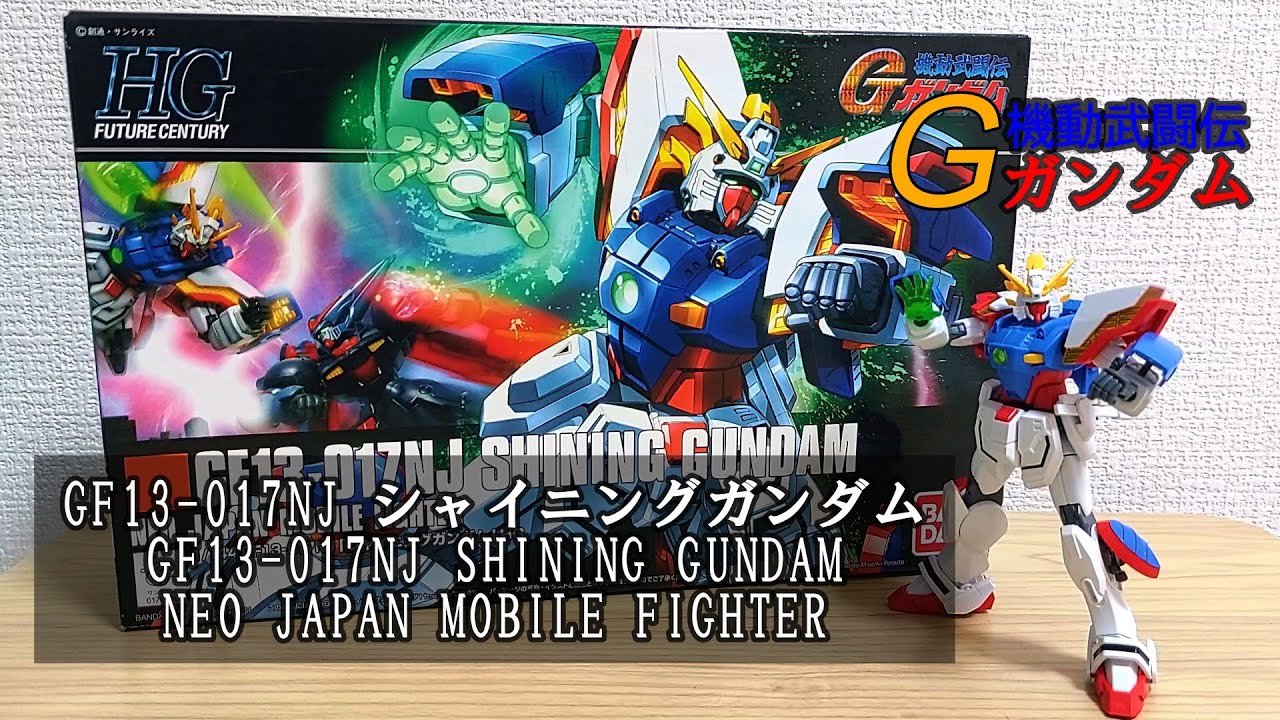 ガンプラ】祝30周年！！新情報も公開されたし、シャイニングガンダムを