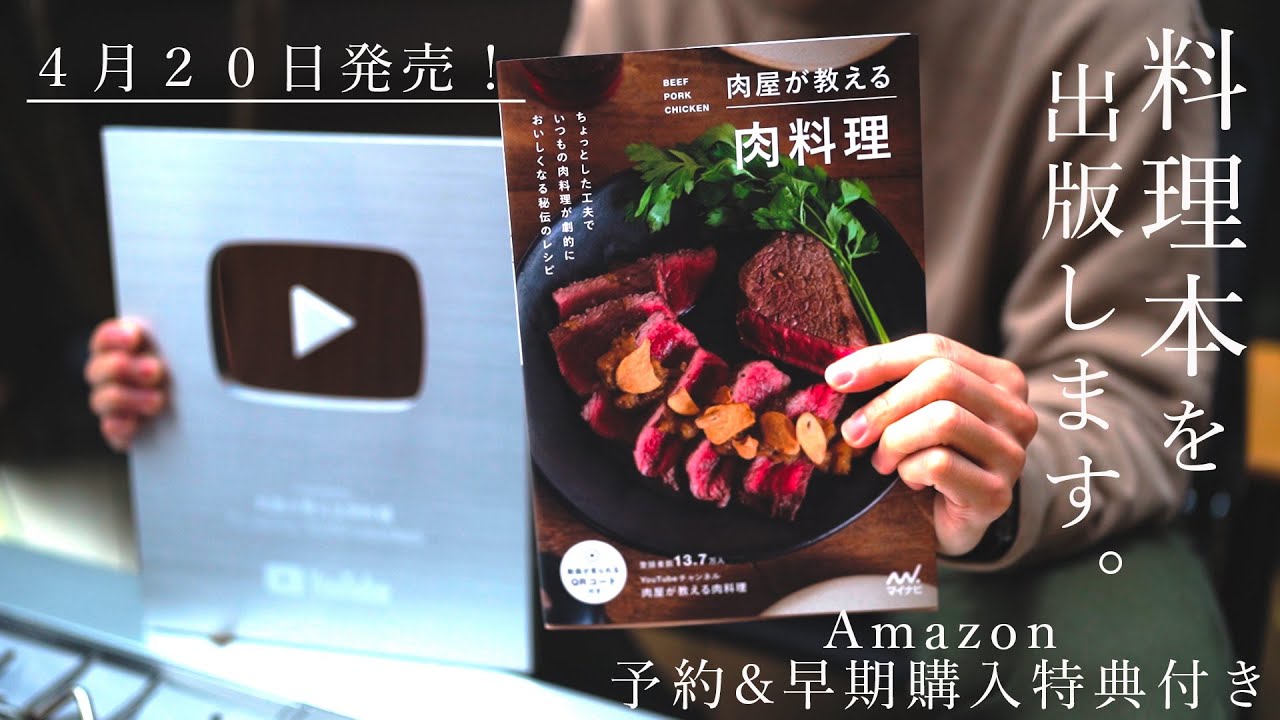 Celebration announcement] We are releasing a recipe book! This